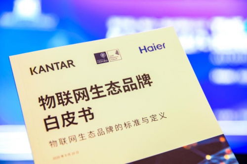 ABCD，海尔物联网生态标准“四面出击”