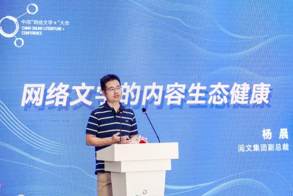 阅文亮相第四届中国“网络文学+”大会：以更强文学内容生态书写当代中国故事