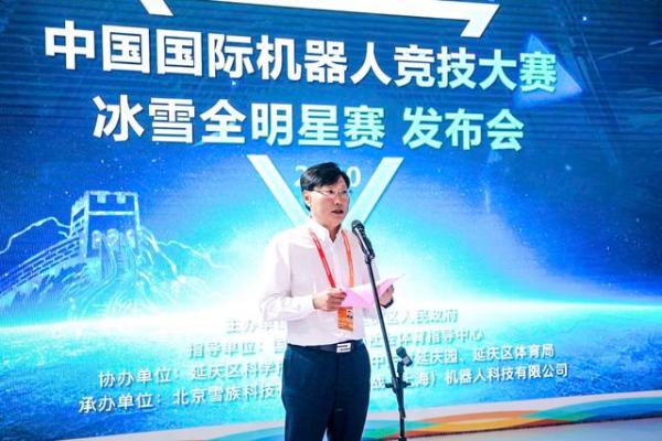 科技创新，冰雪先行——中国国际机器人竞技大赛-冰雪全明星赛正式启动