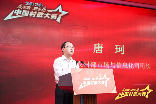 2020年“庆丰收·迎小康”中国村歌大赛开启