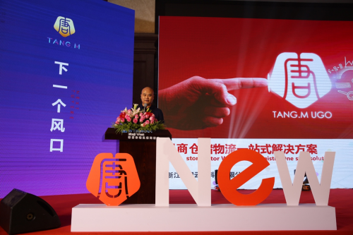 中国零售数字化转型国际峰会成功召开，唐目集团开启新零售布局之路