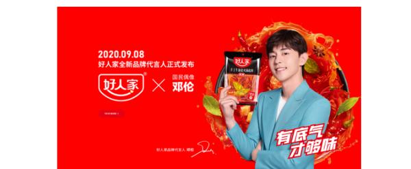 邓伦官宣代言好人家!来自国民吃货小哥哥的美味认证!