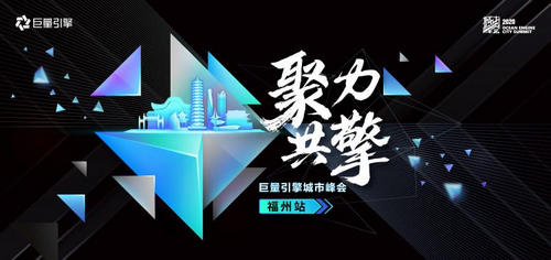 2020巨量引擎城市峰会|2020巨量引擎城市峰会：企业号四大升级，助力闽商长效增长