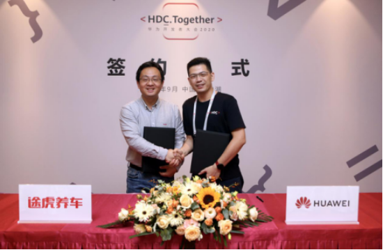 途虎养车与华为签署HUAWEI HiCar合作协议 打造车内智能设备联网新生态