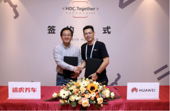 途虎|途虎养车与华为签署HUAWEI HiCar合作协议 打造车内智能设备联网新生态