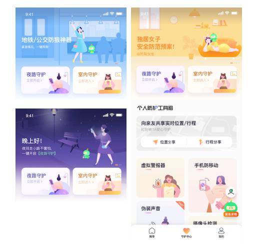 |360手机卫士iOS 9.0版本重磅更新 女性守护中心增设多重安全场景