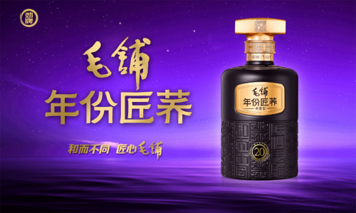 | 毛铺年份匠荞瞄准中高端市场有何底气？