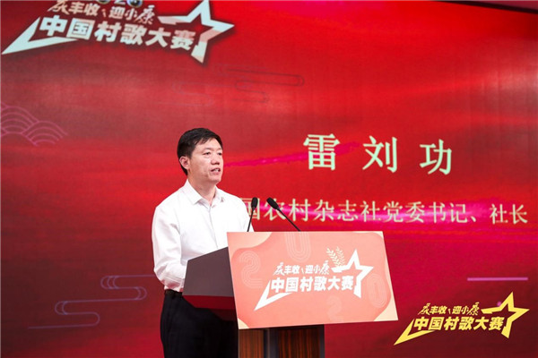 2020年“庆丰收·迎小康”中国村歌大赛开启