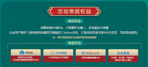 线上发“福”、线下送“福” 京东企业购为中小企业解锁中秋福利“新方式”