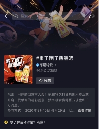 东鹏特饮|东鹏特饮：盛夏再回归，80亿＋流量收割机