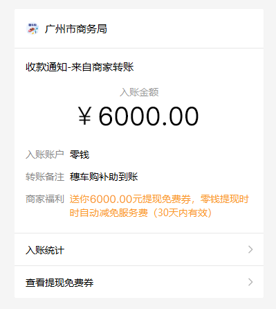 最高可达6000元，上“穗车购”小程序瓜分4.5亿广州市购车补助