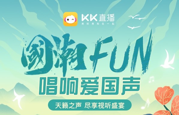 唱响|唱响爱国声 方言送祝福,KK直播献礼祖国华诞