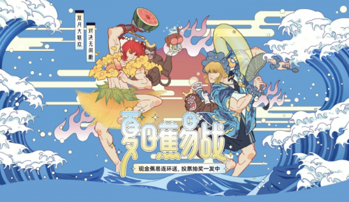 AcFun|AcFun“夏日蕉易战”， 话题对垒激发UP主创作活力