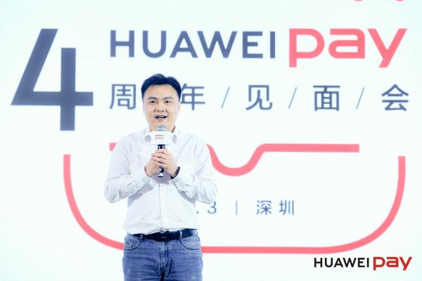 花粉欢聚深圳，共庆Huawei Pay四周年生日
