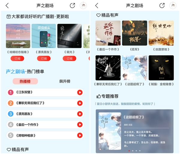 网易云音乐上线“声之剧场” 业内首创“声画同近年”模式