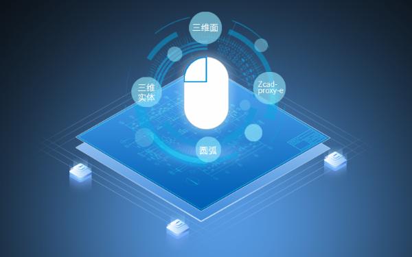 中望CAD 2021全球发布，持续升级图形显示系统助力设计高效与智能