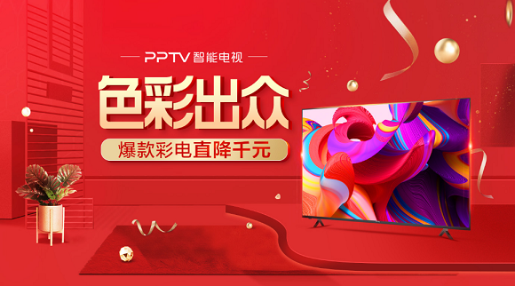 PPTV 品牌日强势来袭，43吋全高清AI智能电视预定到手价仅999