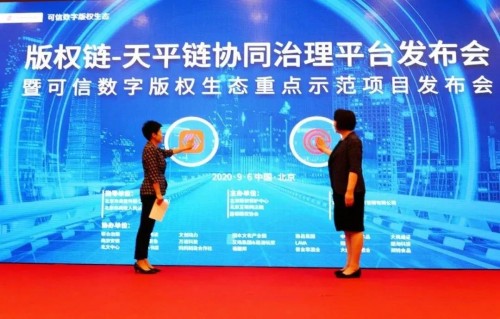 |Lava店铺音乐“亮相”可信数字版权生态发布会:聚焦版权问题,通过服务助推公播行业发展