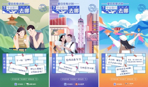 华为音乐|华为音乐“毕业季”带你云旅行，用动听旋律书写青春成长册