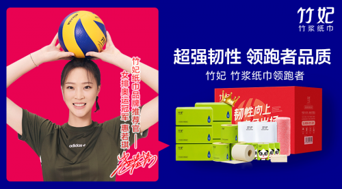 女排奥运冠军|女排奥运冠军惠若琪与竹妃纸巾强强联合“韧性”同行