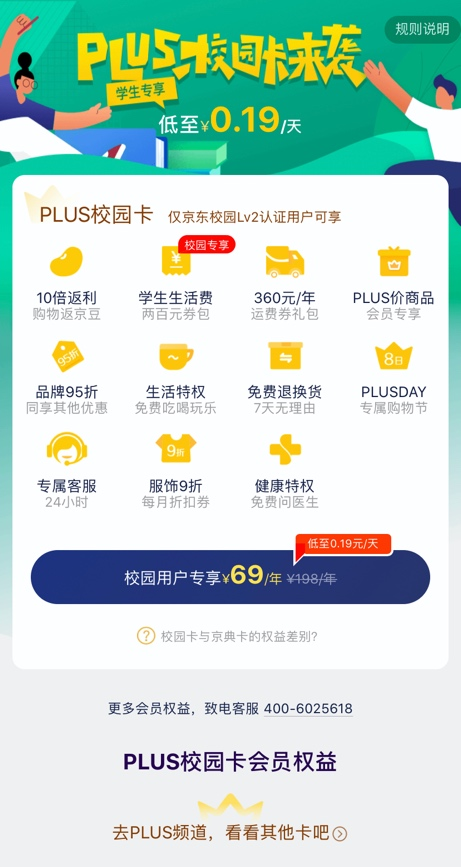 00后|00后消费新势力来袭 京东升级学生会员体系带你玩转新“花YOUNG”