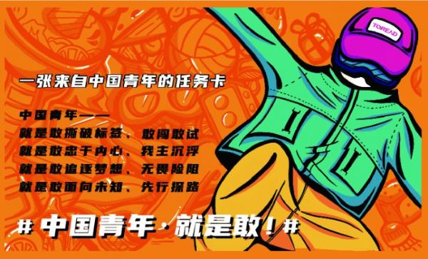 探路者|探路者x中国青年报联名，限量早鸟盲盒火速售罄！