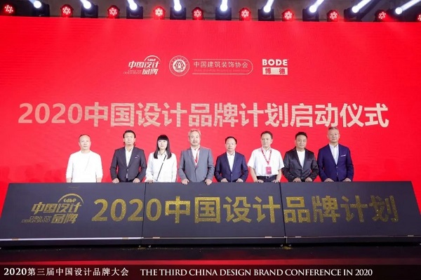 致敬品牌的力量丨第三届中国设计品牌大会暨2019-2020年度中国设计品牌榜·荣誉盛典圆满落幕