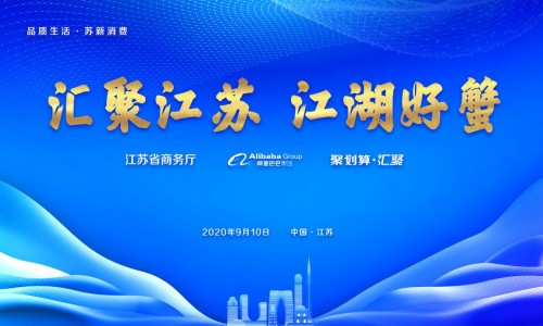 聚划算|聚划算汇聚江苏，江湖好蟹天团出道走入万千家庭