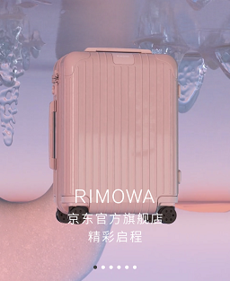 RIMOWA这家线上新店太飒，“断货王”沙漠玫瑰粉居然神闪现！