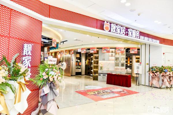 靓家居智慧门店，消费场景下的大牌品质生活体验