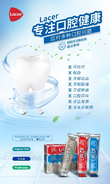 920爱牙日丨LACER牙膏清新口气，你真的爱对牙齿了吗？