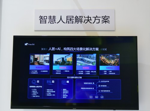 哈奇智能亮相智能家居展 四大解决方案定义智慧人居