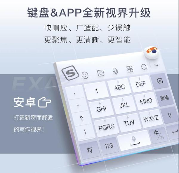 搜狗输入法APP、键盘视觉全新升级，体验更智能！
