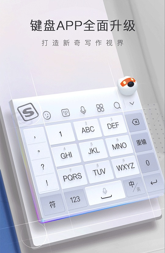 搜狗输入法10.16全面升级,正式宣告迈入AI写作助手时代