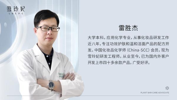 雪玲妃产品怎么样，护肤品研究专家雷胜杰为你解答！