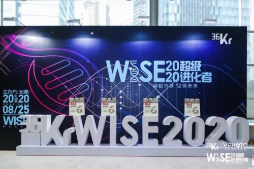 沃隆亮相“2020WISE超级进化者”，以品牌实力铸就行业典范