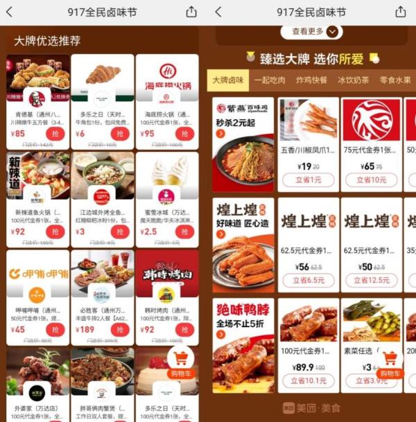 覆盖六百城超万家门店，美团“917全民卤味节”吹响卤味美食集结号