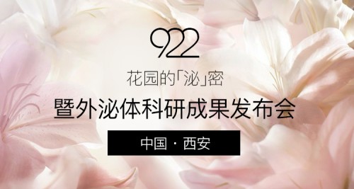 绽媄娅|绽媄娅外泌体「逆龄」系列,将科学护肤进行到底