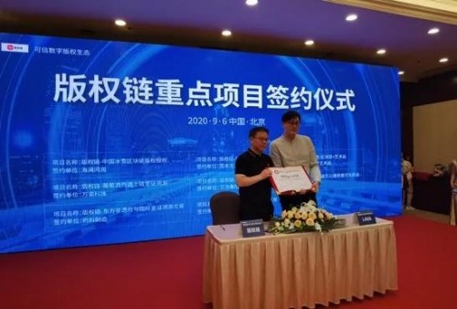 |Lava店铺音乐“亮相”可信数字版权生态发布会:聚焦版权问题,通过服务助推公播行业发展