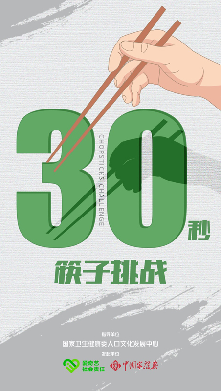 岳云鹏沙溢邀你“30秒筷子挑战”《未知的餐桌》倡导文明就餐新习惯