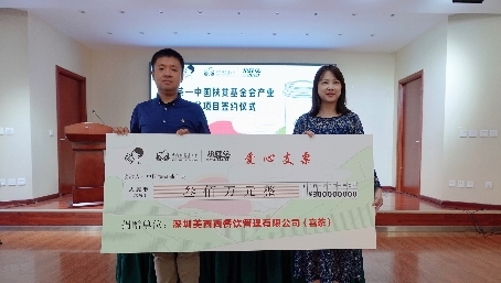 喜茶x中国扶贫基金会，启动未来3年产业扶贫计划