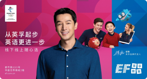 英孚教育青少儿英语携手胡歌:从英孚起步 英语更进一步