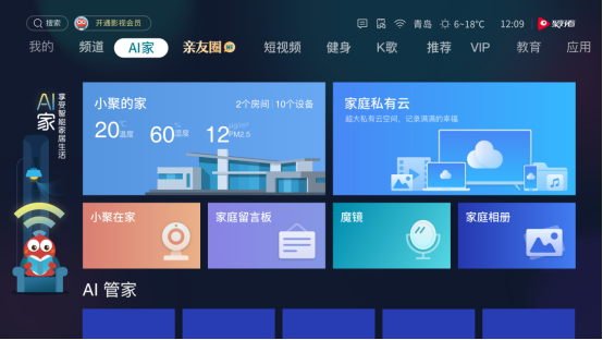 | 海信发布最“潮”电视:支持1T私有云、千人云视频、325°全景看家……