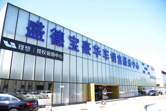 打造5S级的汽修服务，盛德宝西三旗店重装开业