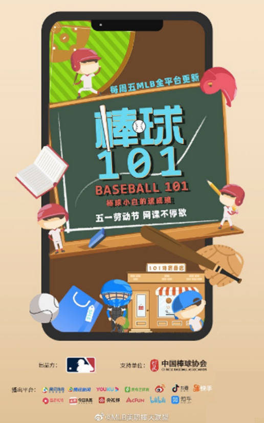 填补棒球科普空白，MLB《棒球101》全网播放量近两千万