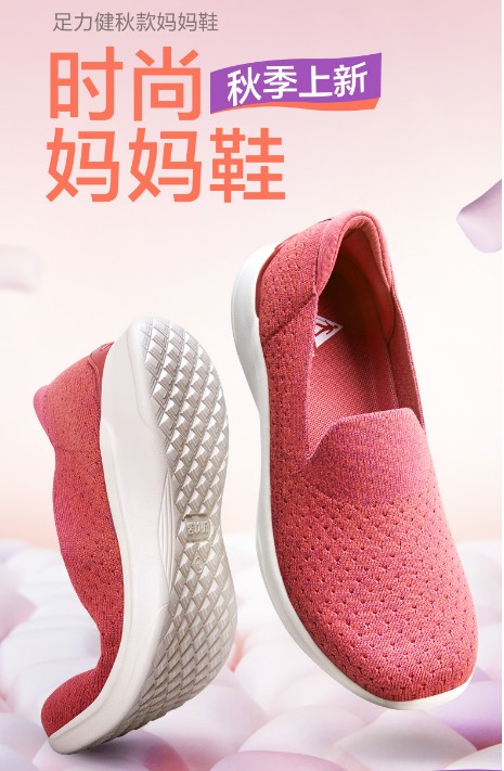 足力健|足力健老人鞋新款妈妈鞋引领初秋新时尚