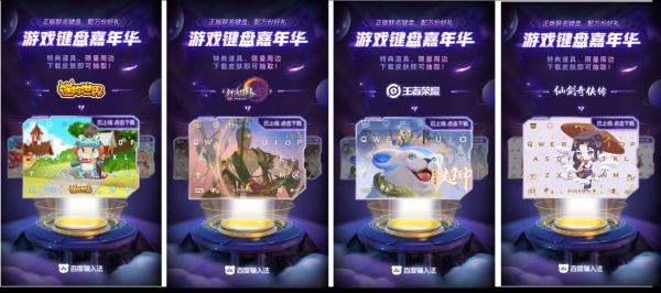 | 百度输入法引入6大国民游戏IP完善内容生态 引领行业创新发展