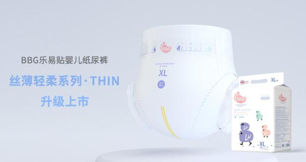 BBG丝薄轻柔系列纸尿裤创新首推乐易贴，引领行业新发展