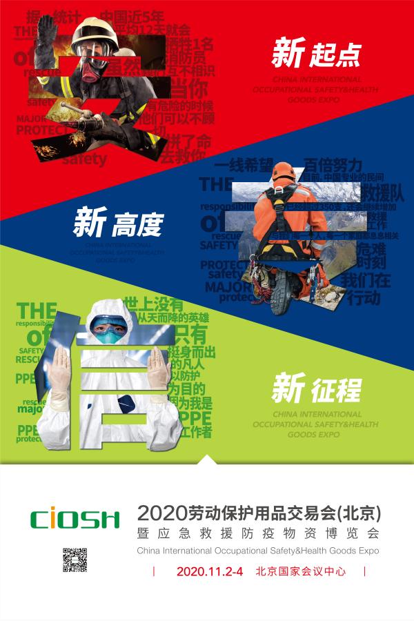 走近劳保行业视窗 触摸防护科技前沿,11月2日北京劳保会即将开幕