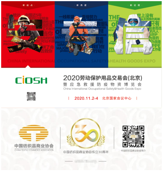 走近劳保行业视窗|走近劳保行业视窗 触摸防护科技前沿，11月2日北京劳保会即将开幕